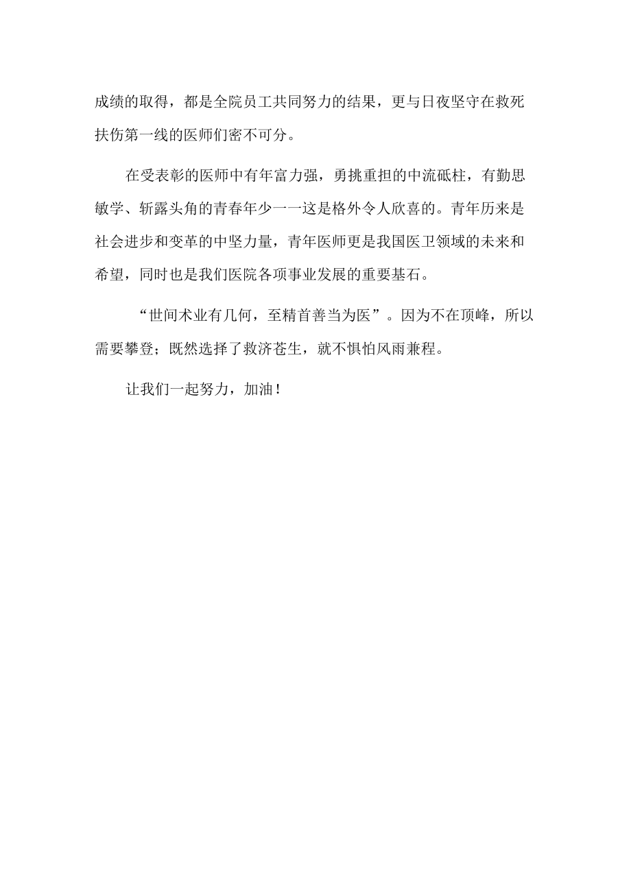 医院庆祝医师节致辞致辞.docx_第2页