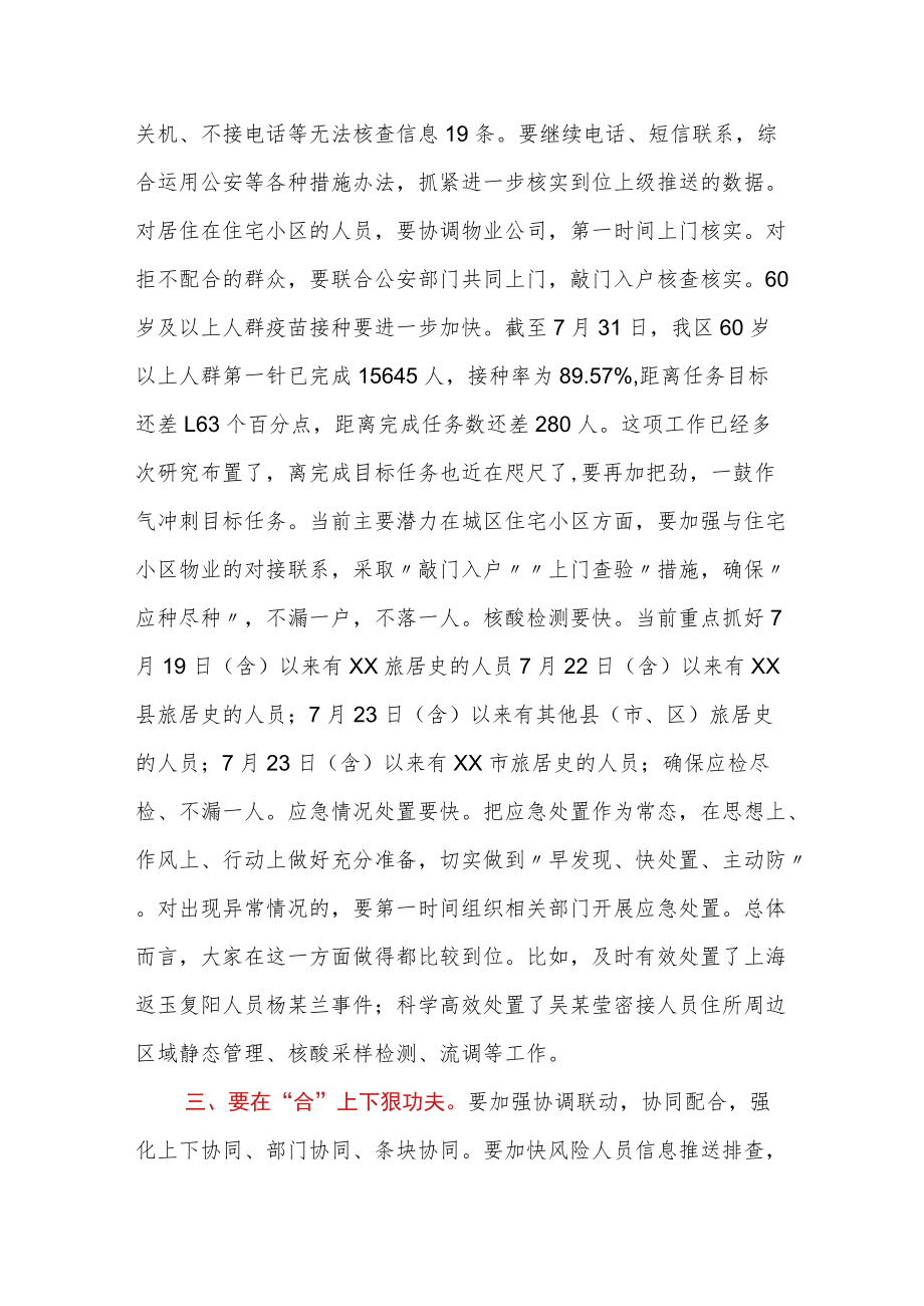 党委书记在疫情防控工作调度会上的讲话.docx_第2页