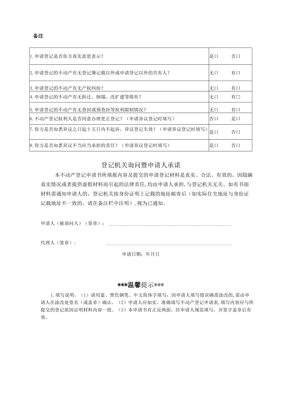 不动产更正登记、异议登记、权证.docx_第2页