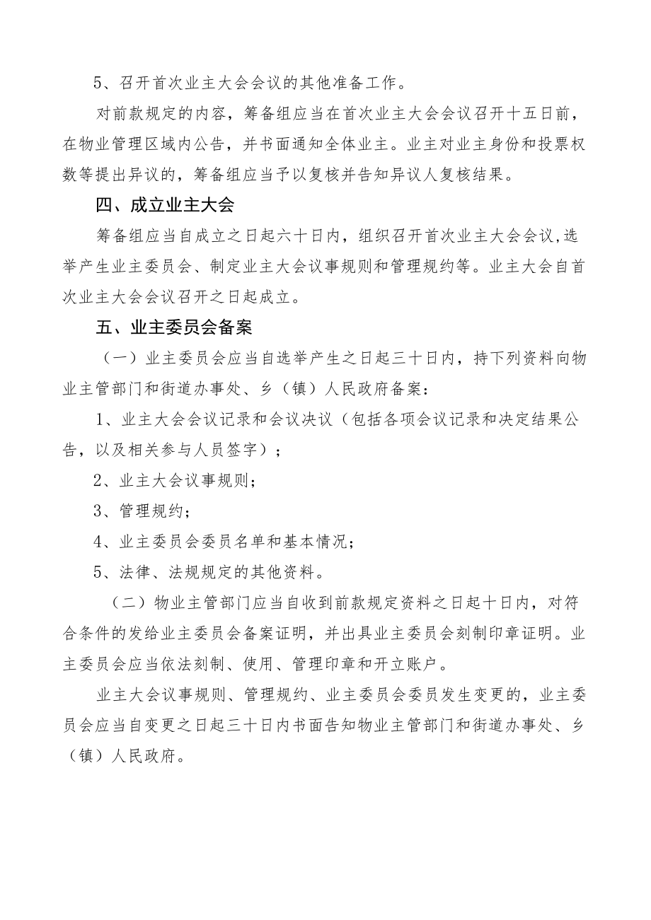 业主委员会备案工作流程doc.docx_第2页