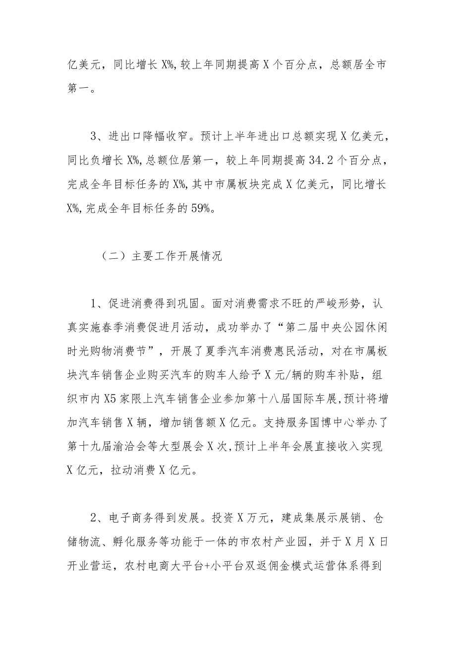 商务局上半工作总结及下半工作计划.docx_第2页