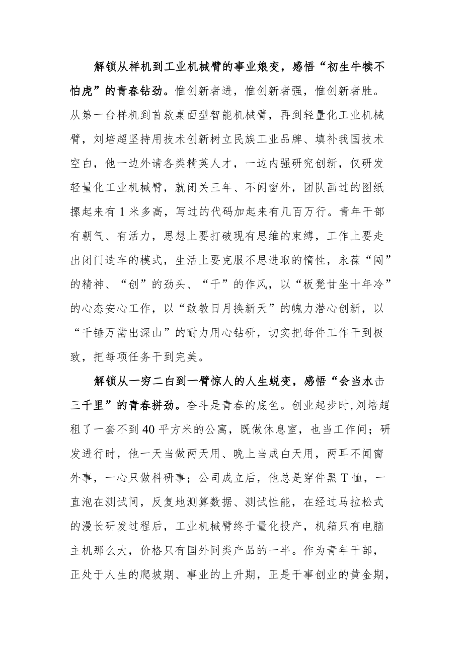 “十磨一臂”的主人公刘培超的先进事迹学习心得.docx_第2页