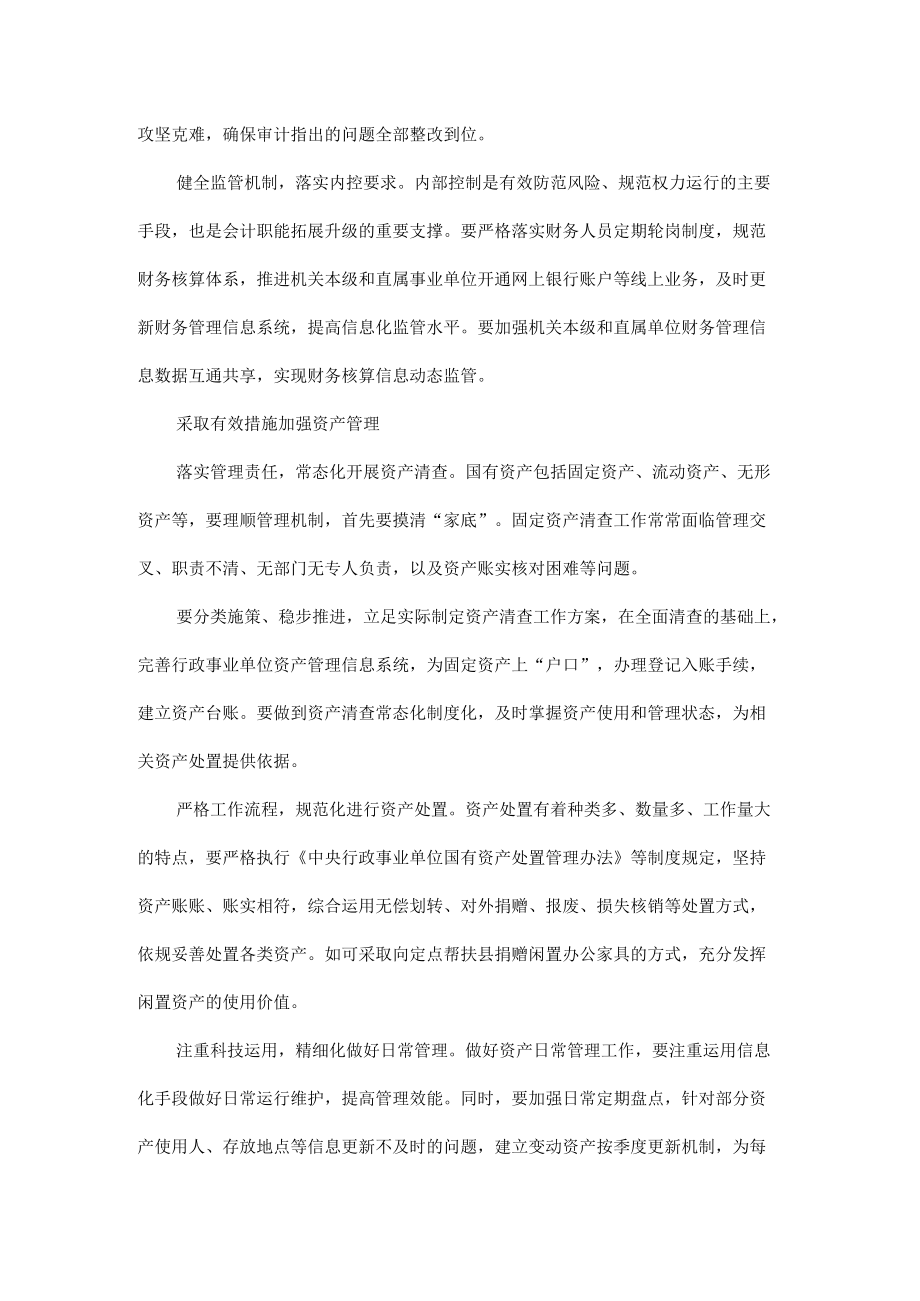 加强财务资产管理把好钢用在“刀刃上”全文.docx_第2页