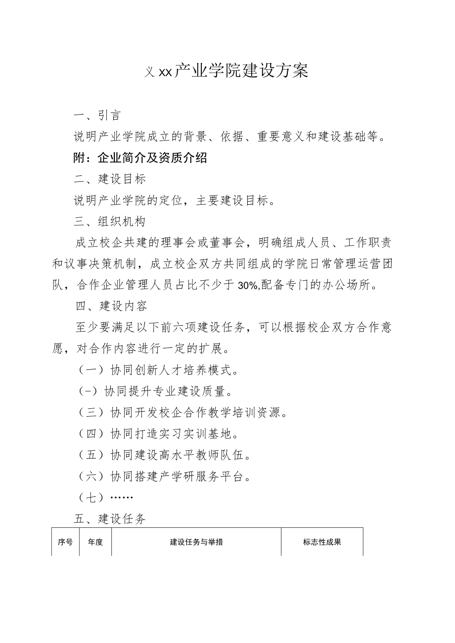 产业学院建设方案.docx_第1页