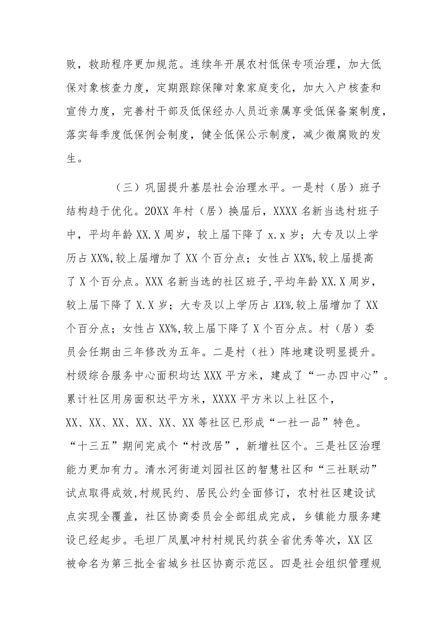 区民政局近五工作总结和未来五工作思路报告.docx_第3页