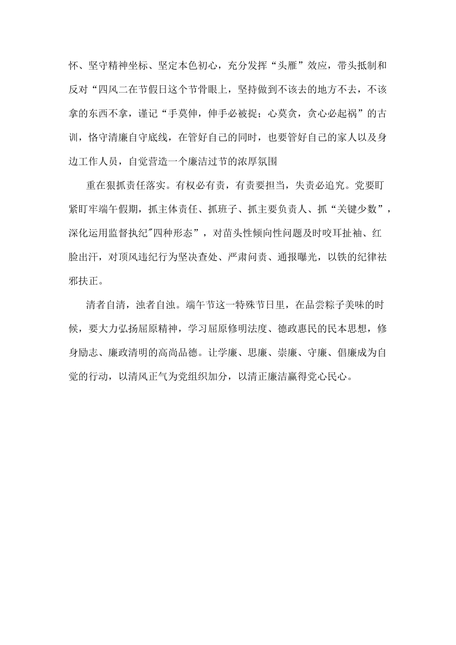 以廉洁为主题的征文5.docx_第2页