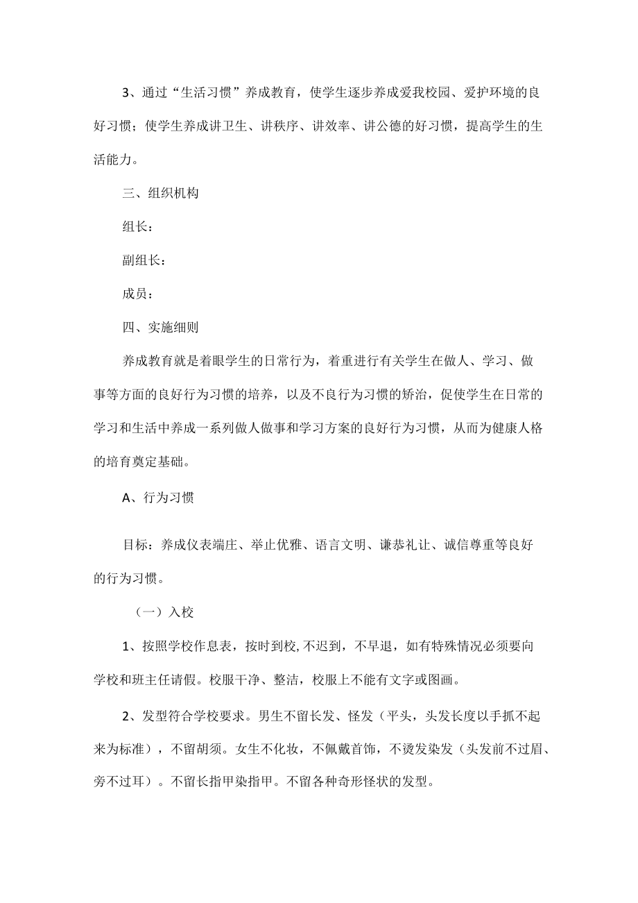 XX学校学生习惯养成教育工作方案范文.docx_第2页