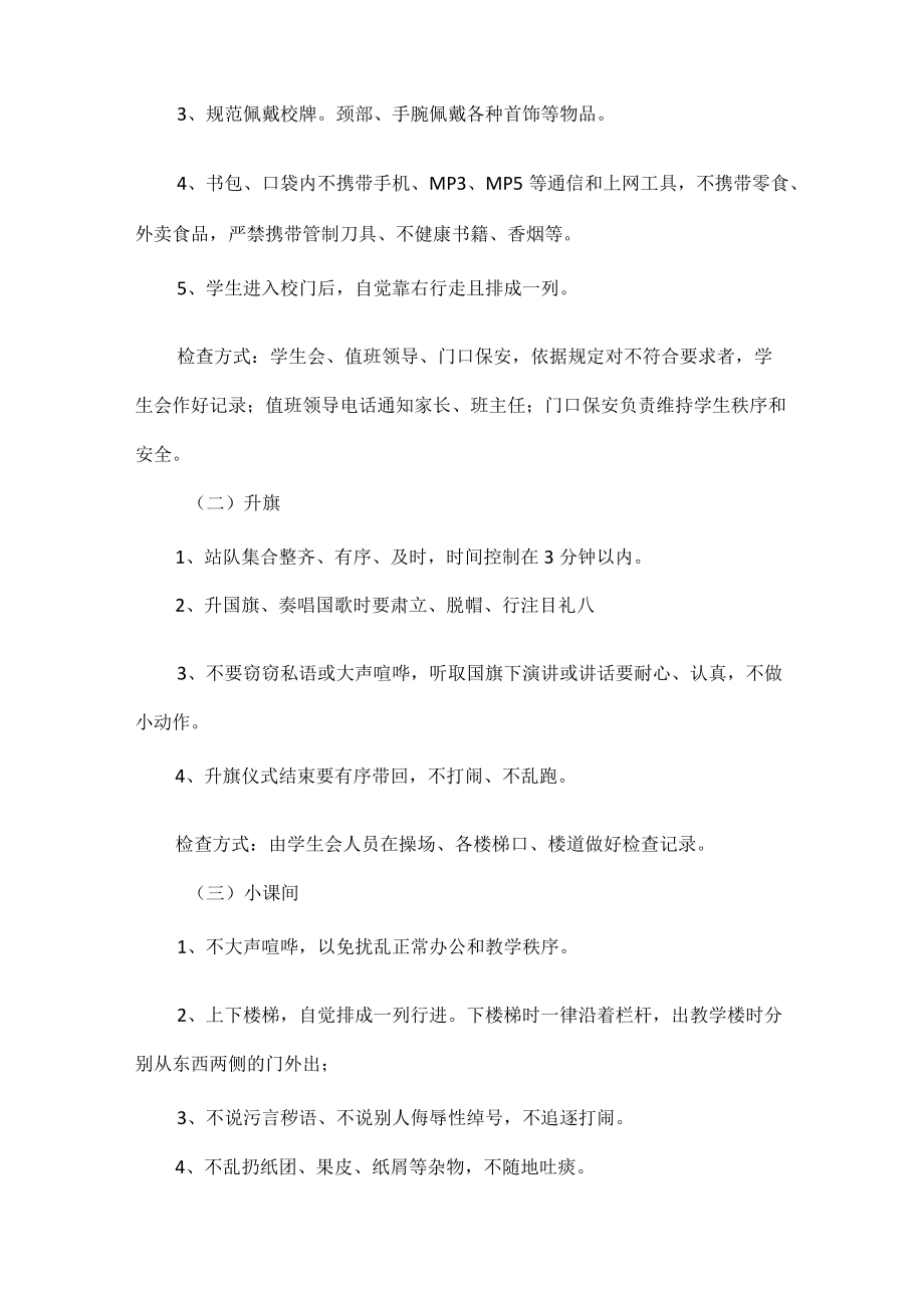 XX学校学生习惯养成教育工作方案范文.docx_第3页