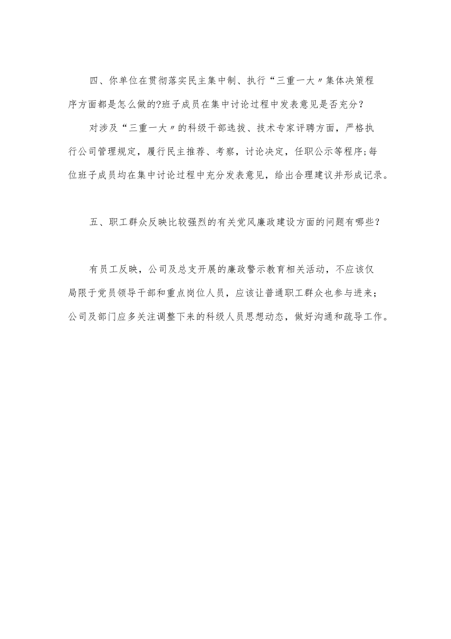 公司党组织落实廉政谈话提纲材料.docx_第2页