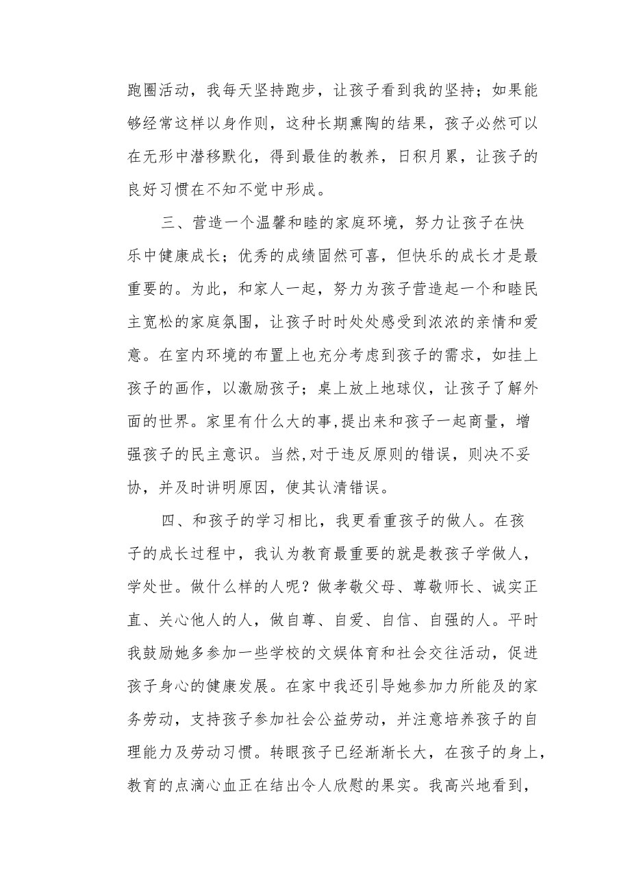 优秀家长家教经验分享材料两篇.docx_第2页