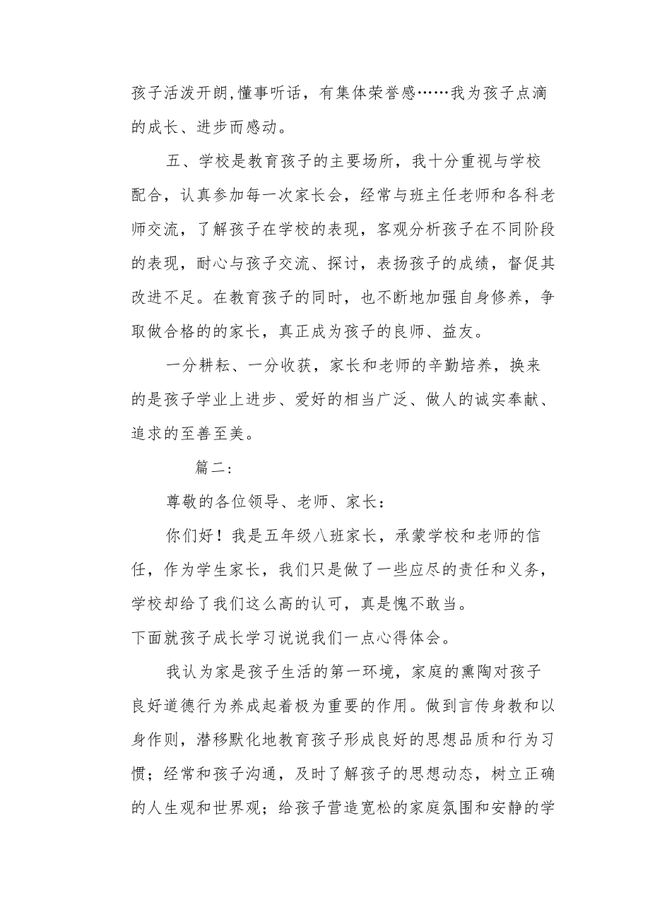 优秀家长家教经验分享材料两篇.docx_第3页