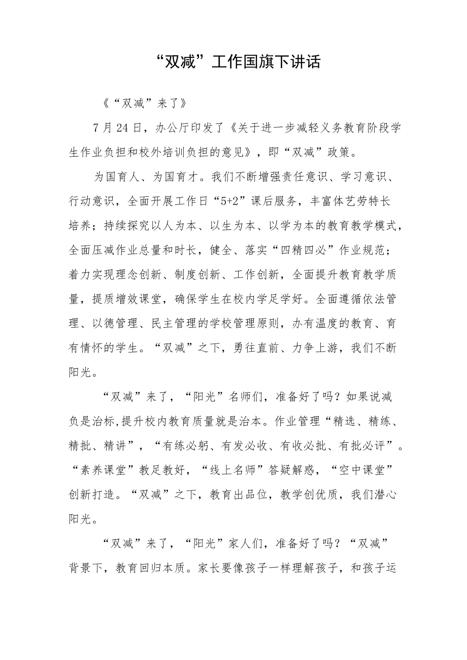 关于“双减”国旗下讲话三篇合集.docx_第3页