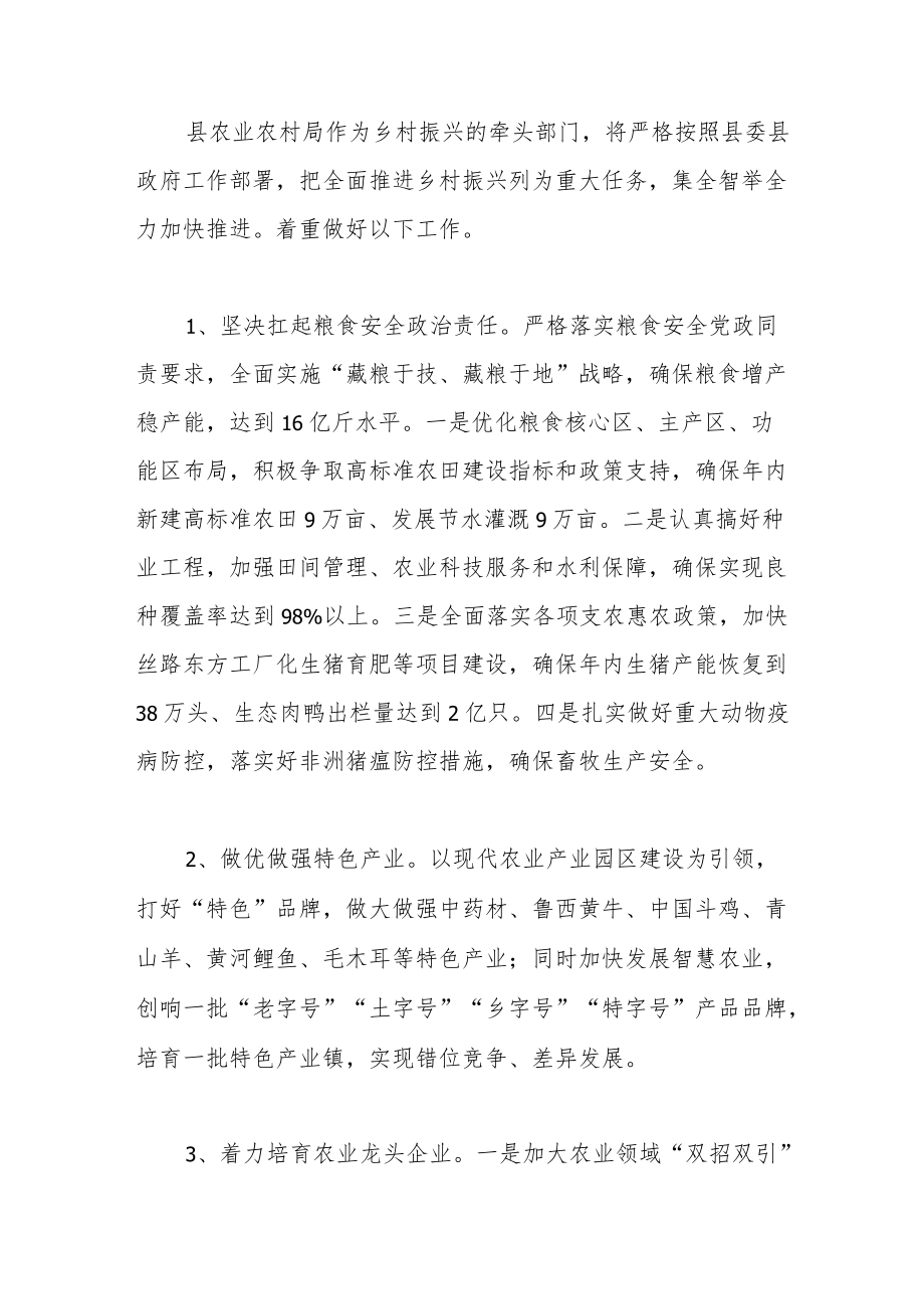 农业农村局在县政府全体成员暨廉政工作会议上的表态发言.docx_第2页