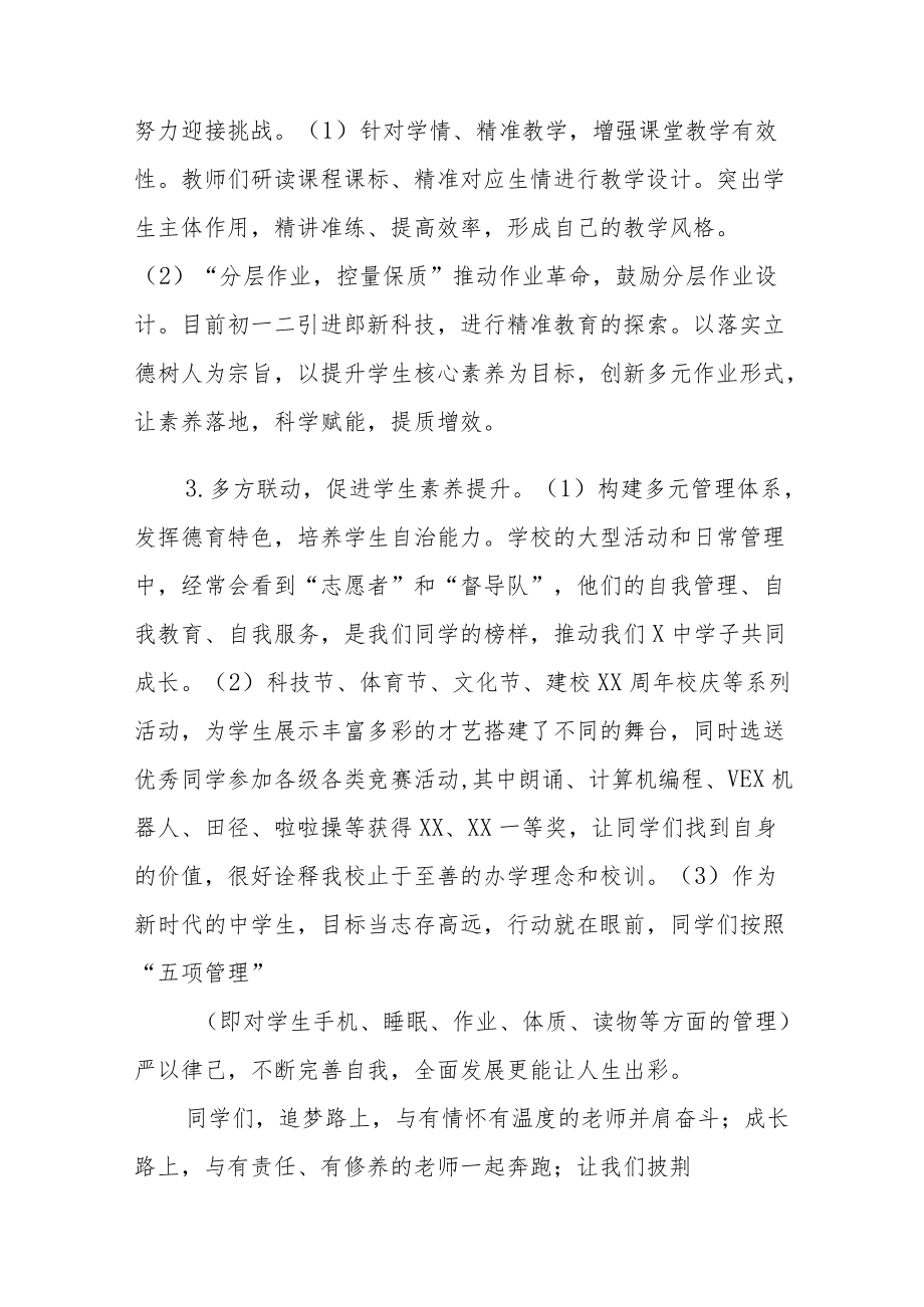 关于“双减”国旗下讲话三篇范本.docx_第2页