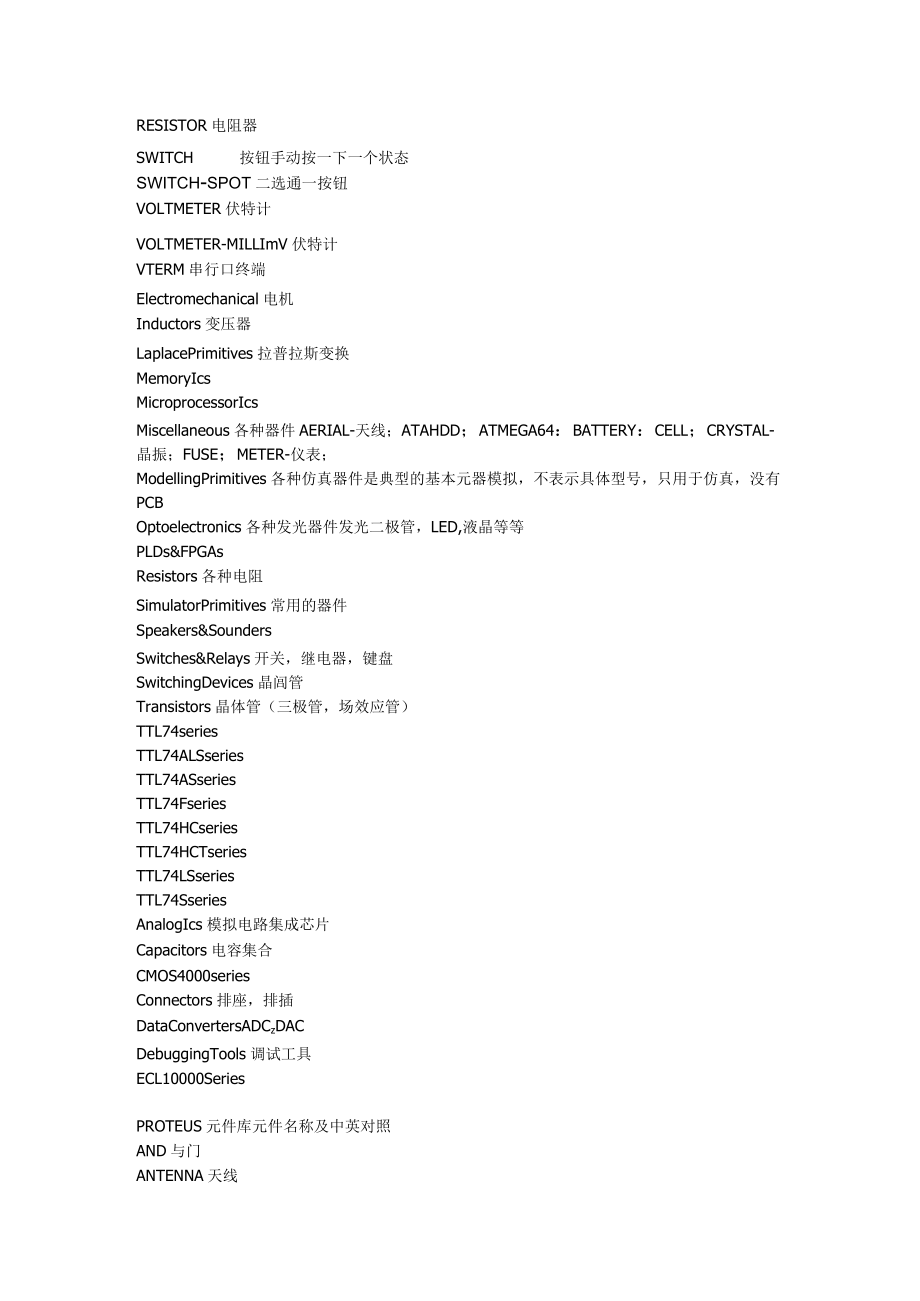 proteus元器件中英文对照表doc.docx_第2页