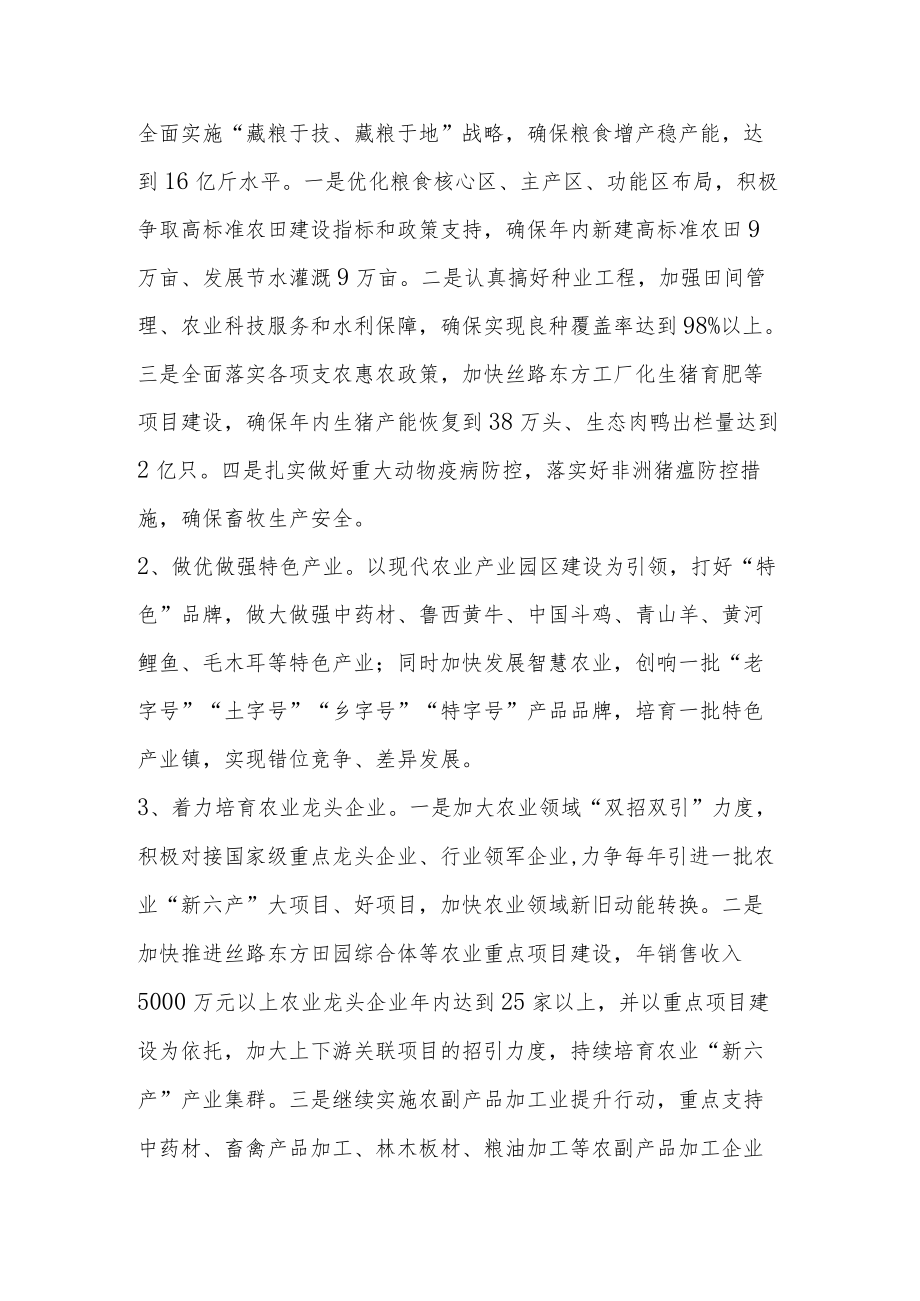 农业农村局在县政府廉政工作会议上的表态发言.docx_第2页