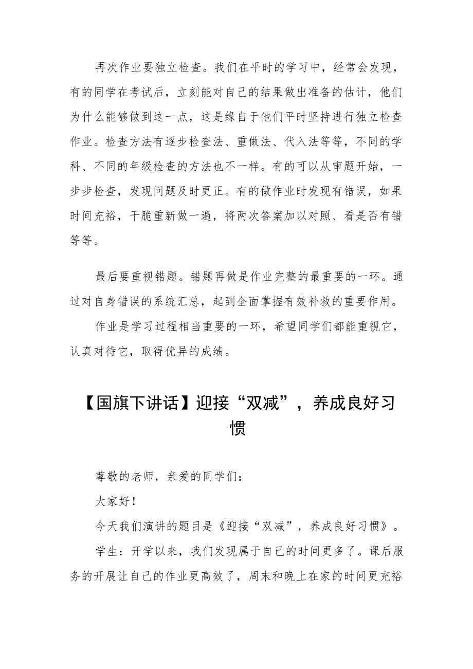 关于“双减”国旗下讲话三篇模板.docx_第3页