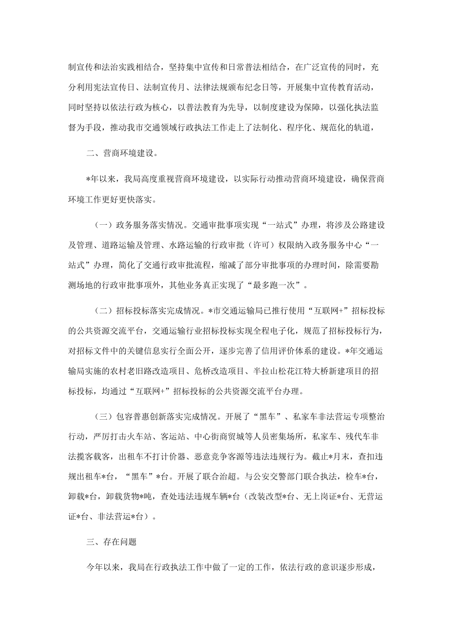 全市交通运输局行政执法评议考核自查自评工作报告.docx_第2页