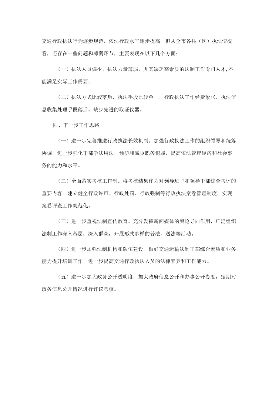 全市交通运输局行政执法评议考核自查自评工作报告.docx_第3页