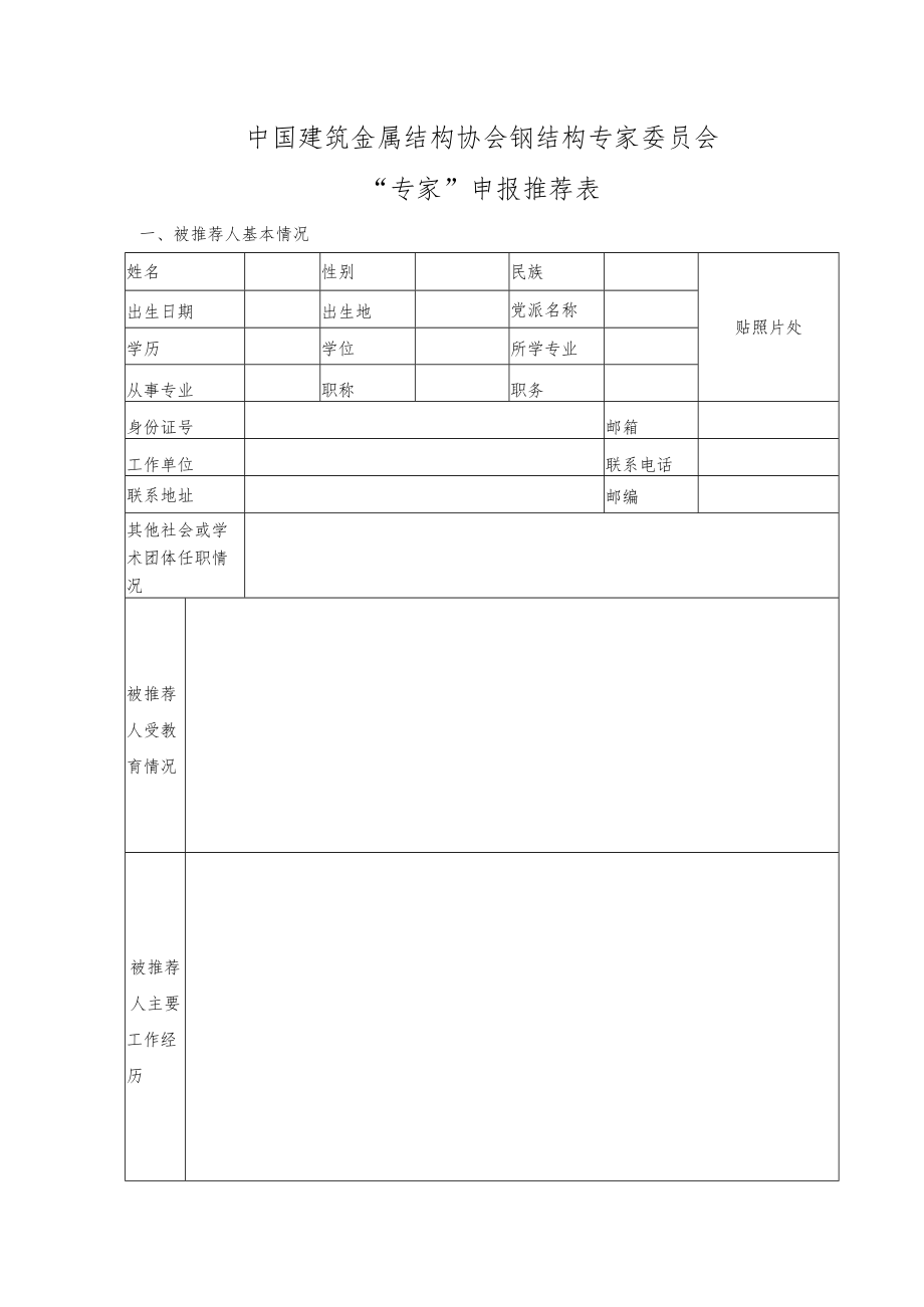 中国建筑金属结构协会钢结构专家委员会.docx_第2页