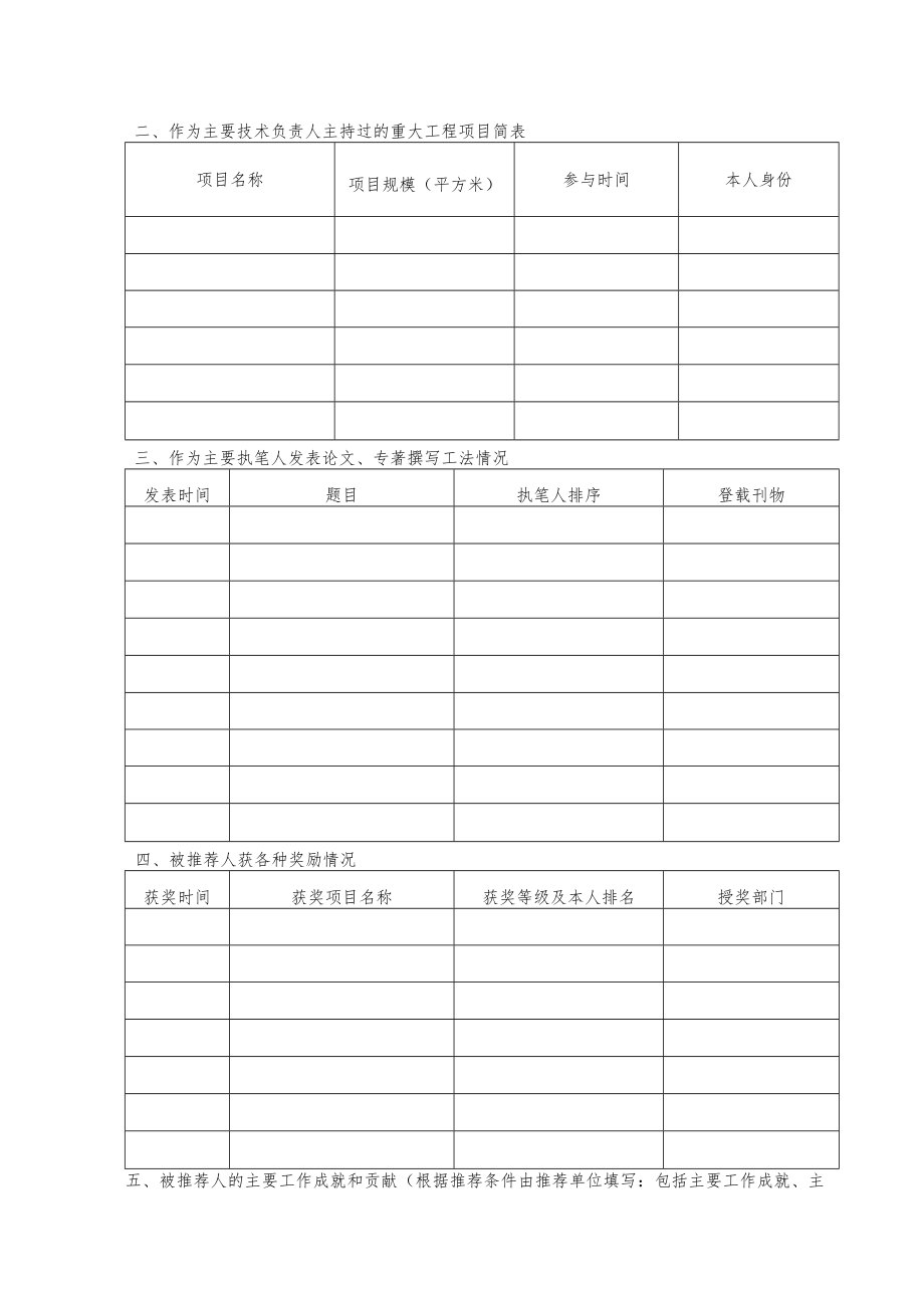 中国建筑金属结构协会钢结构专家委员会.docx_第3页