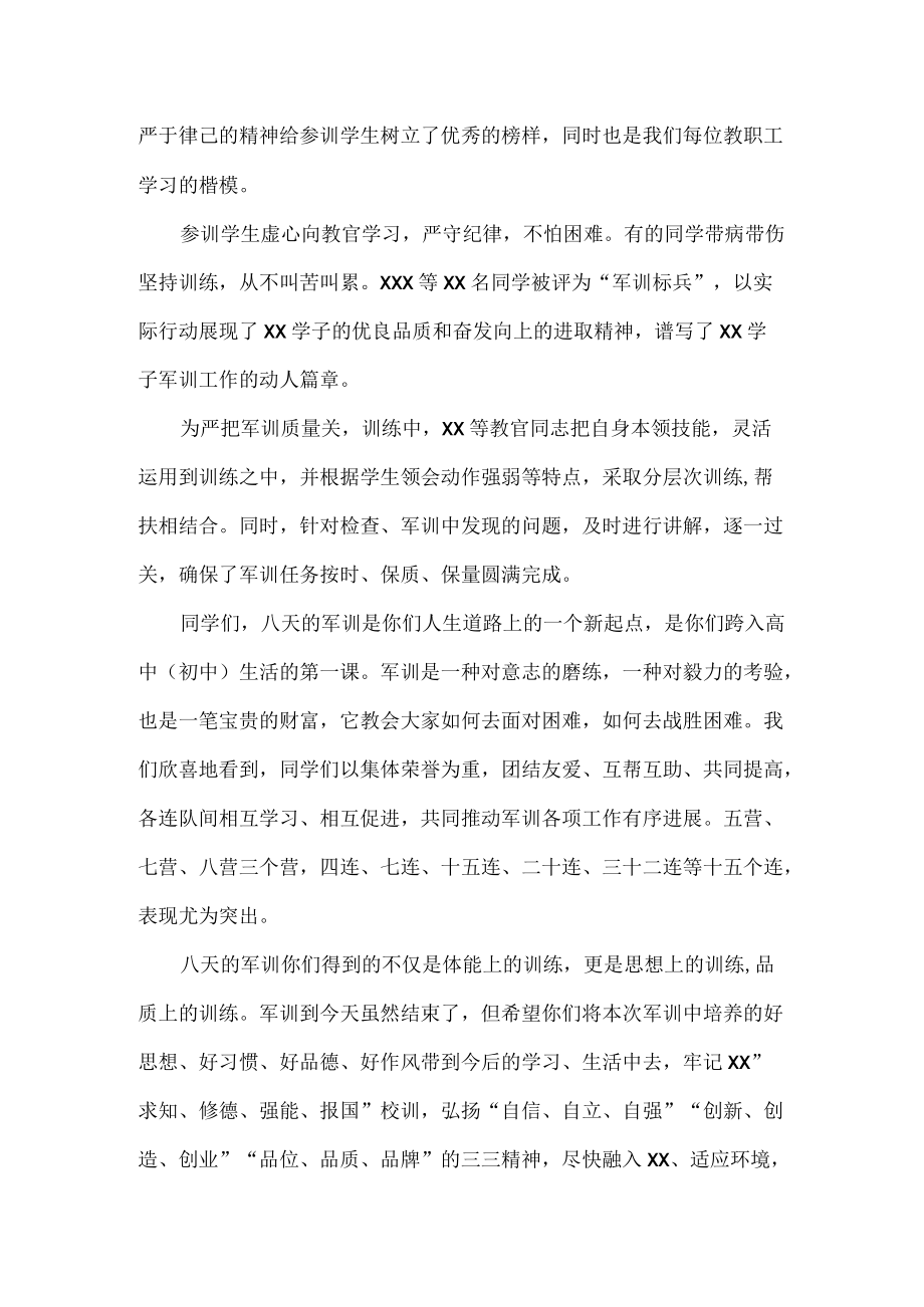 XX校长在新生军训总结大会上的讲话范文.docx_第2页