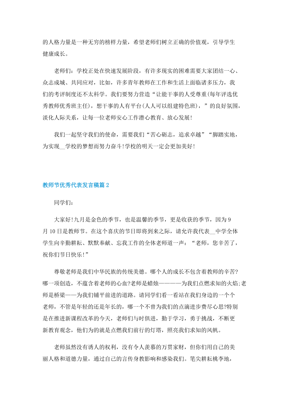 教师节优秀代表发言稿【精选10篇】.doc_第2页