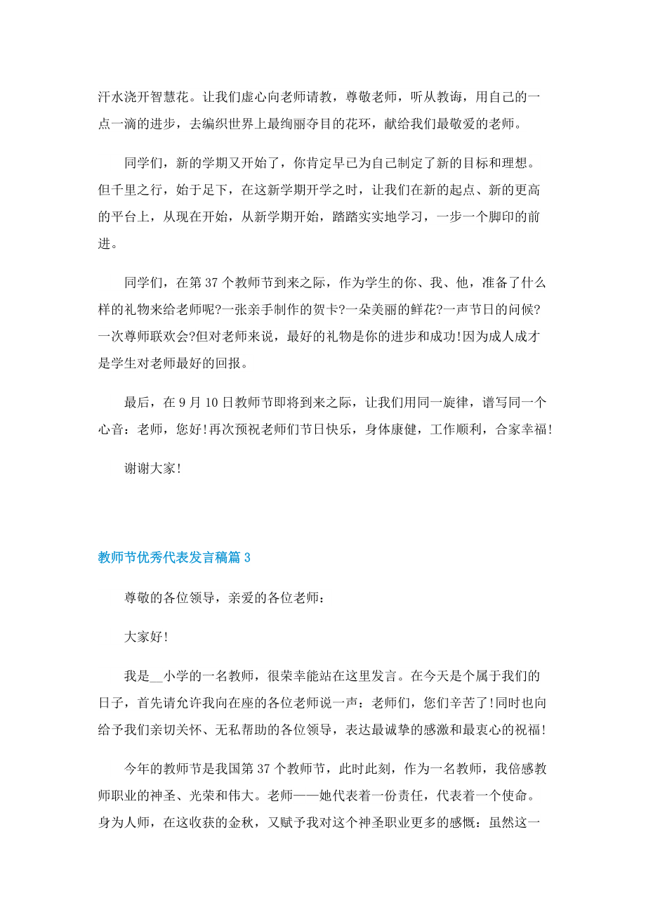 教师节优秀代表发言稿【精选10篇】.doc_第3页