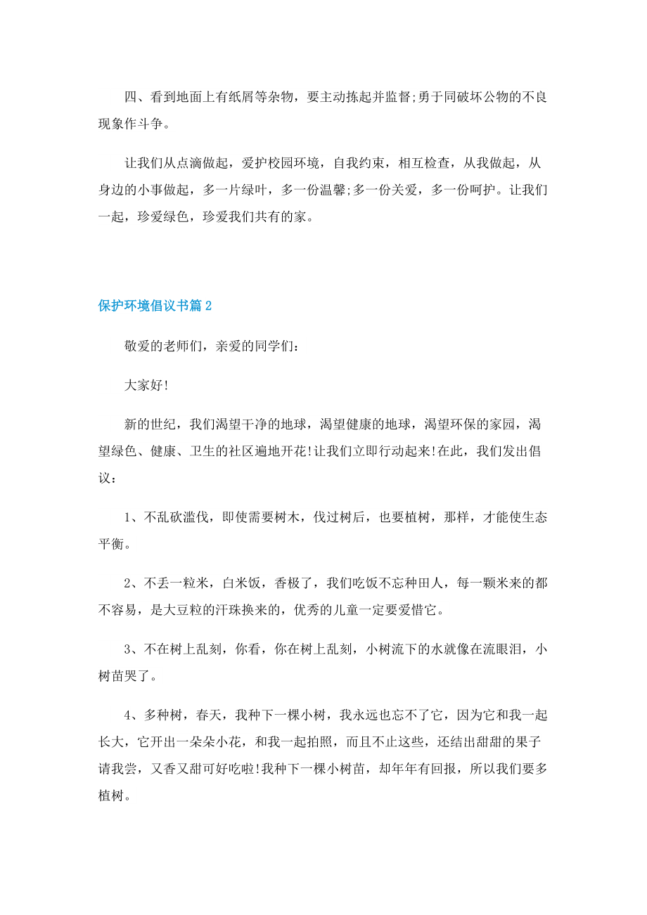 保护环境倡议书5篇范文.doc_第2页