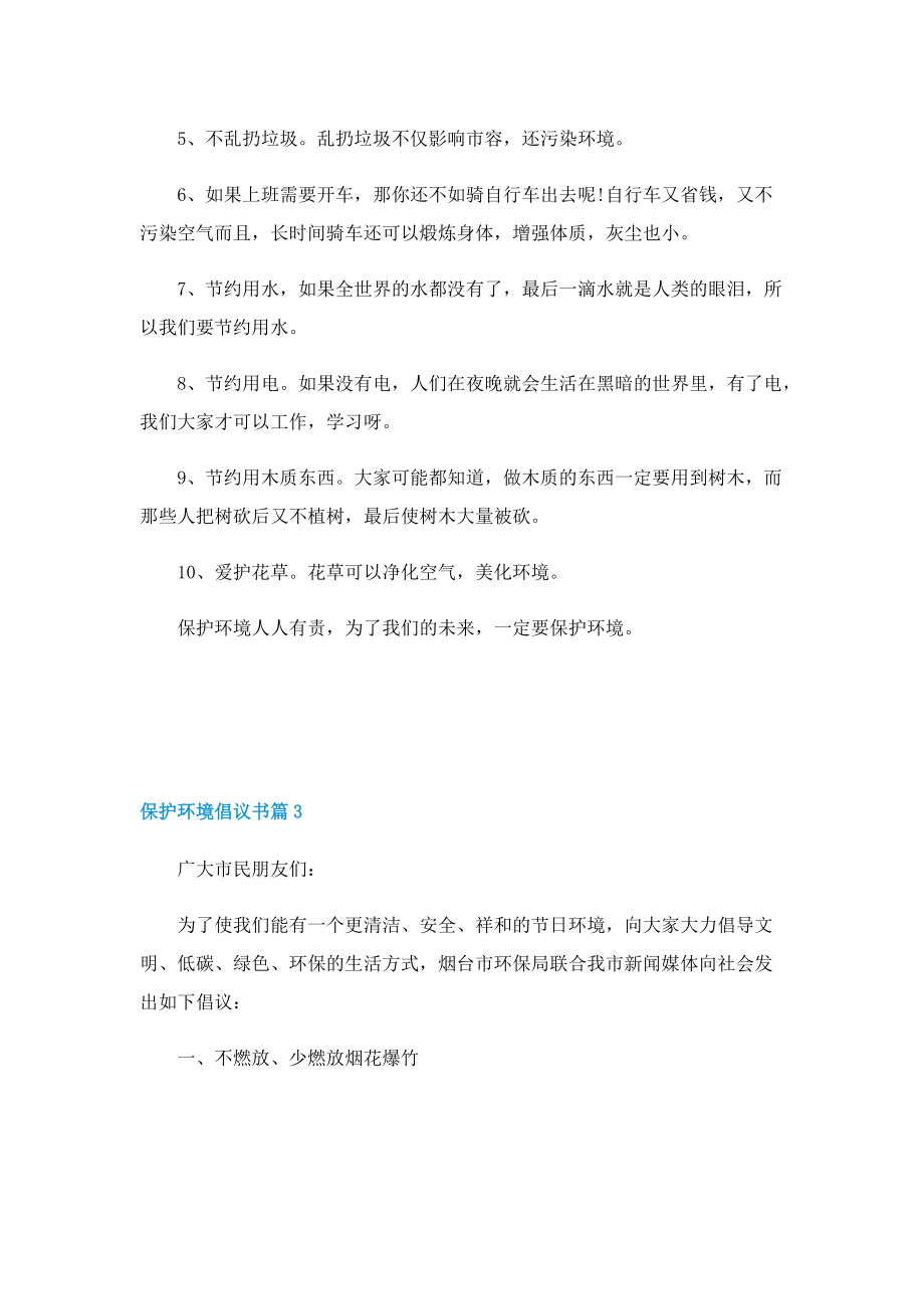 保护环境倡议书5篇范文.doc_第3页