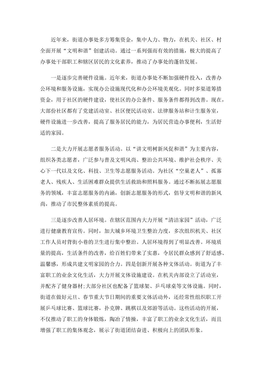 2022文明单位建设工作总结10篇.doc_第2页