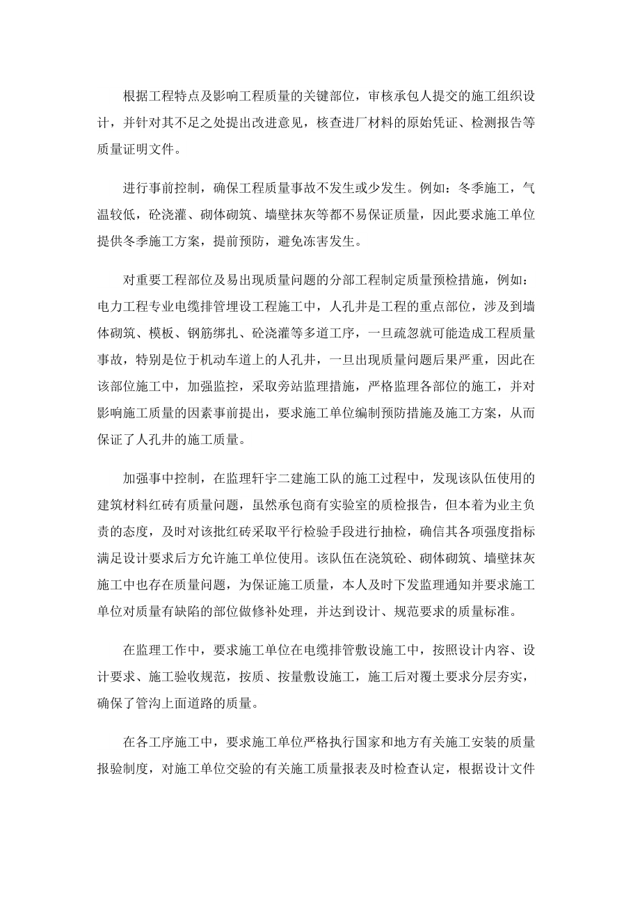 监理员转正工作总结精选.doc_第2页