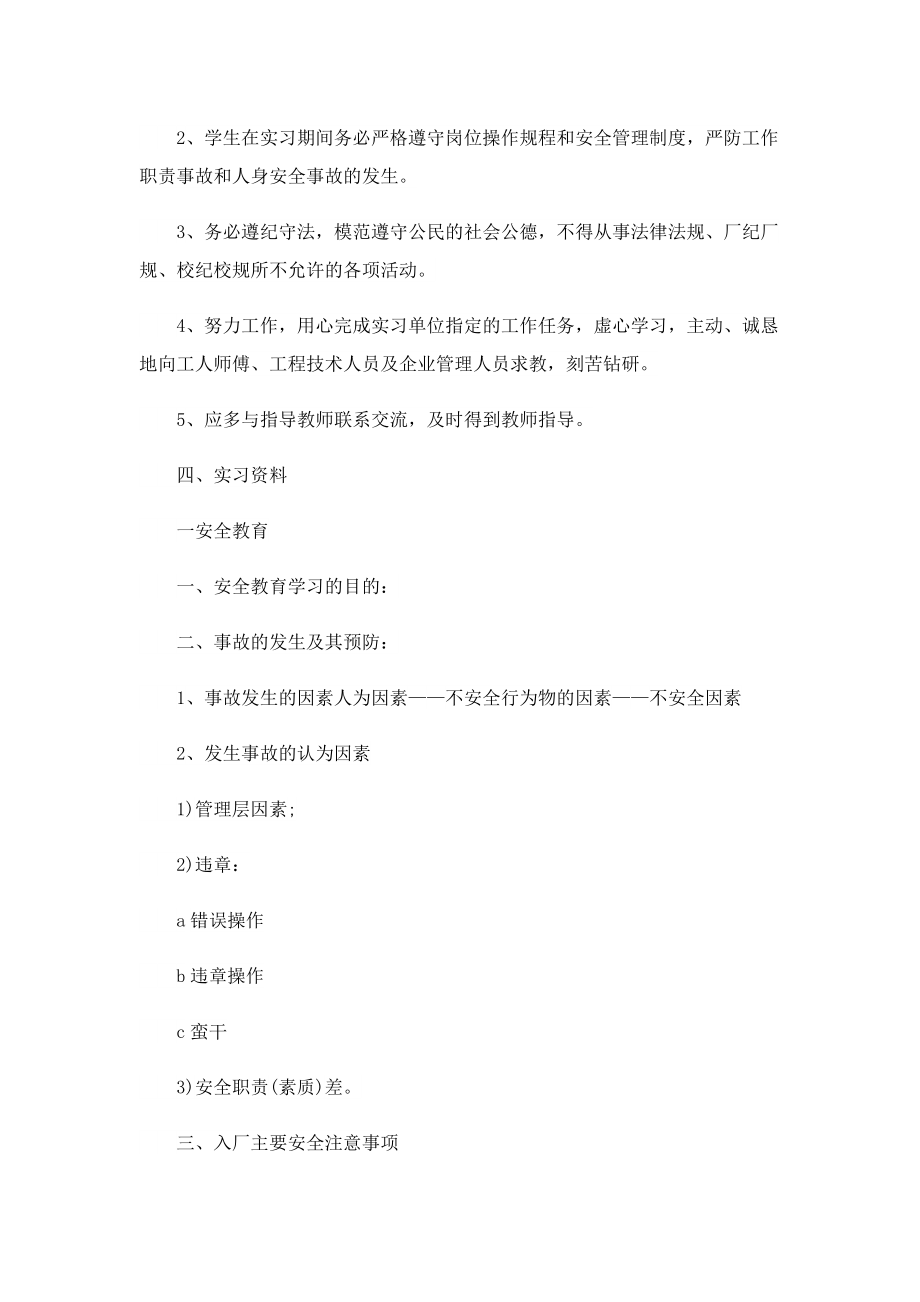 生产实习心得体会报告（精选5篇）.doc_第2页