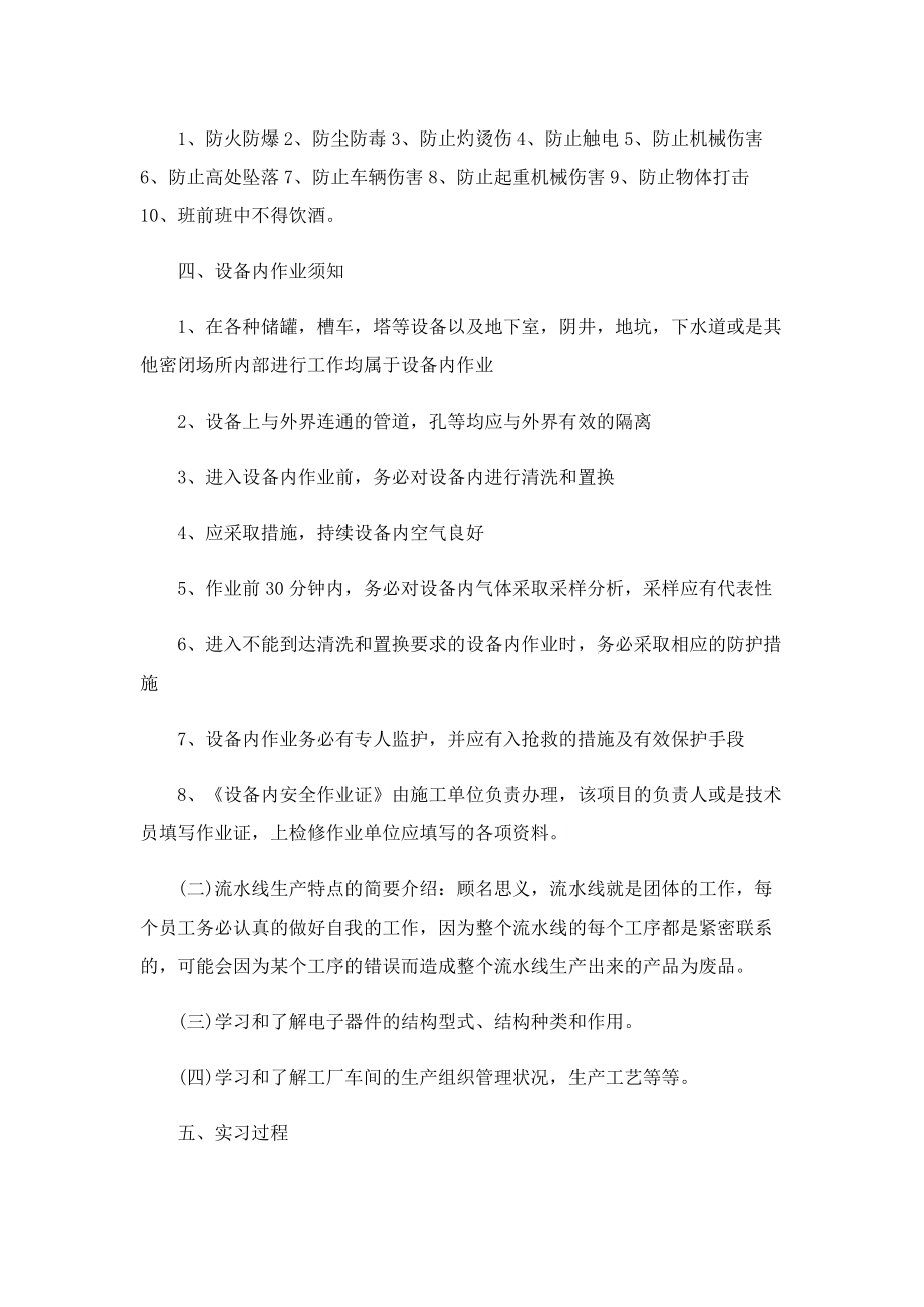 生产实习心得体会报告（精选5篇）.doc_第3页