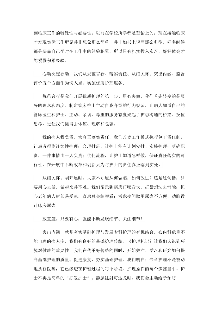 有关护理毕业实习心得体会5篇.doc_第3页