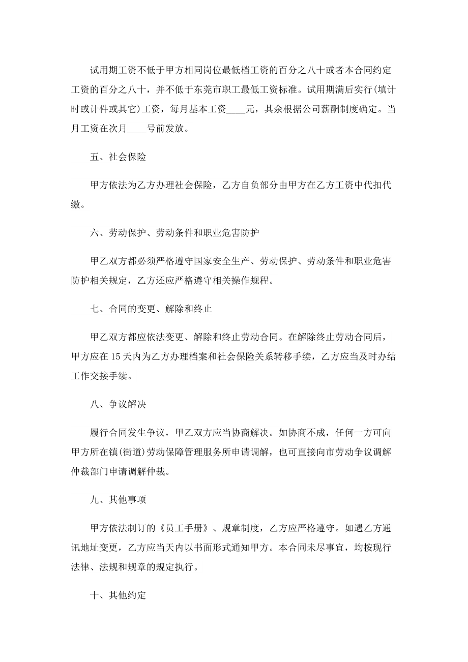 关于劳动合同协议书常见模板.doc_第2页