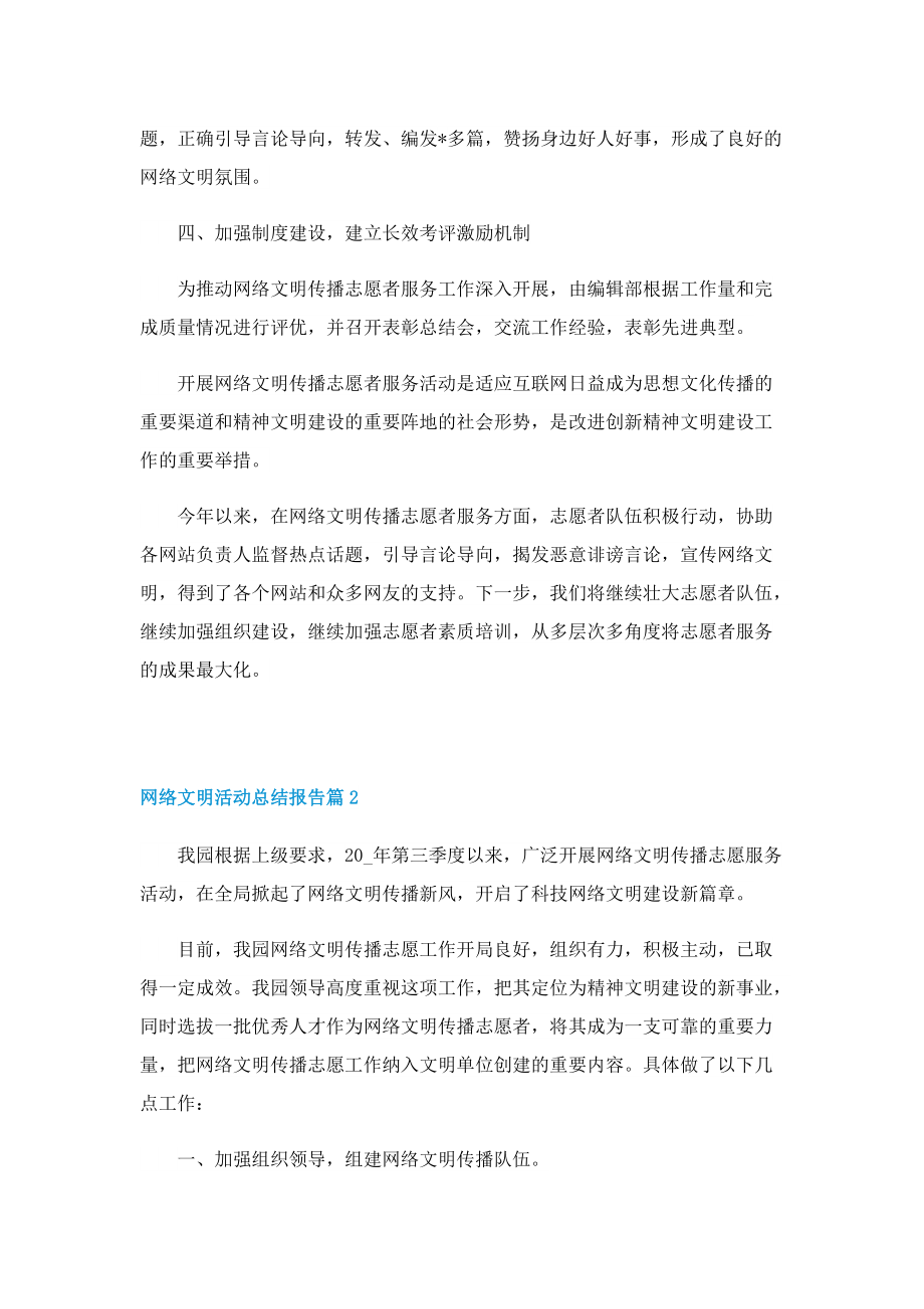 网络文明活动总结报告（精选5篇）.doc_第2页