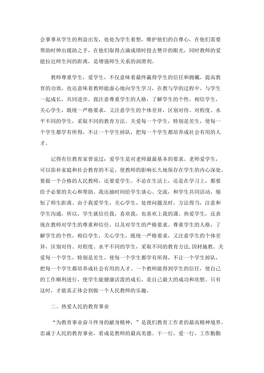 教师个人师德工作总结（7篇）.doc_第3页