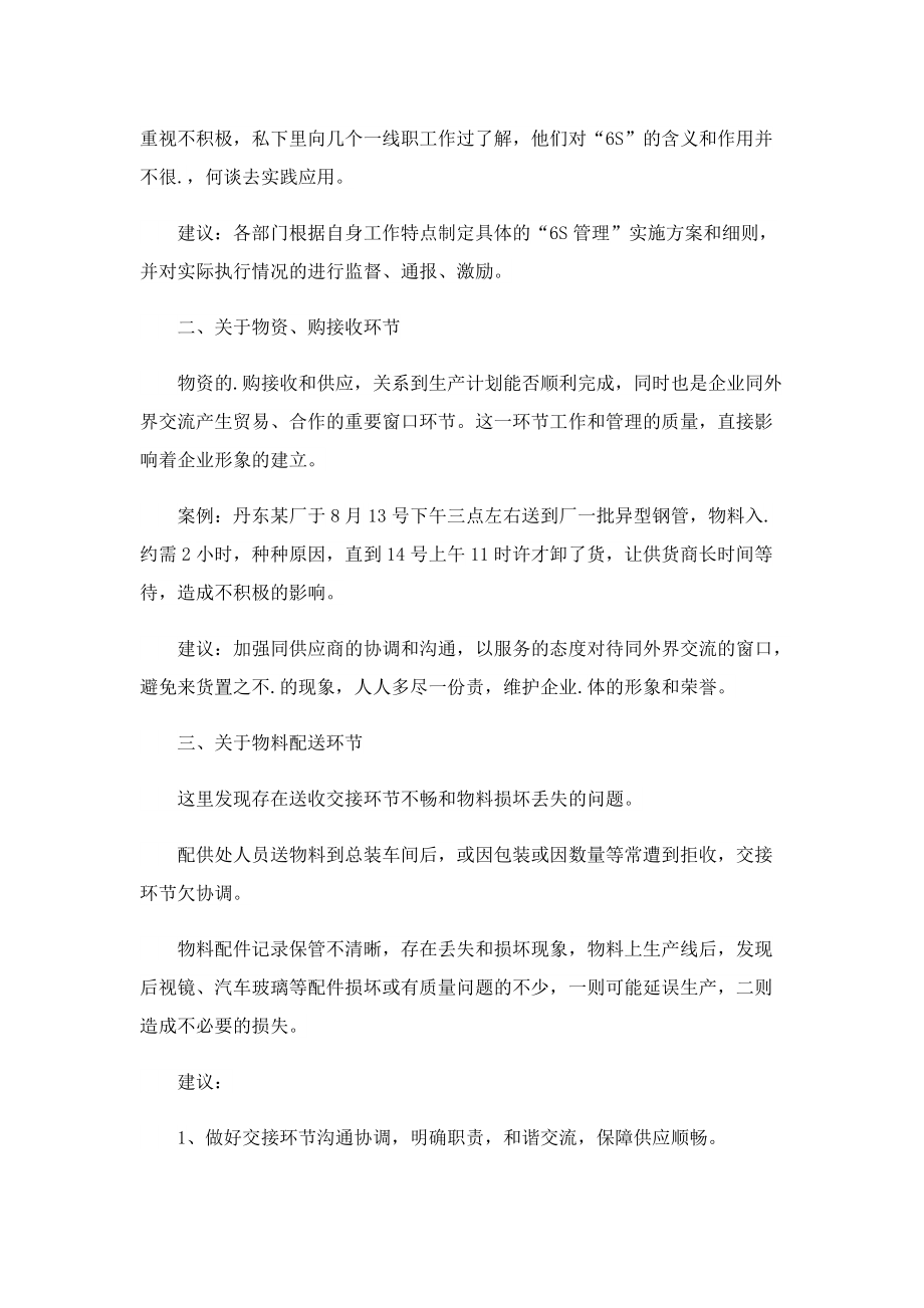 2022年车间生产主管年终工作总结.doc_第2页