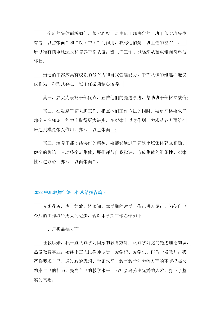 2022中职教师年终工作总结报告.doc_第3页