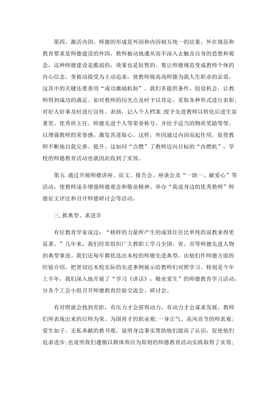 2022年教师先进事迹材料精选.doc_第3页