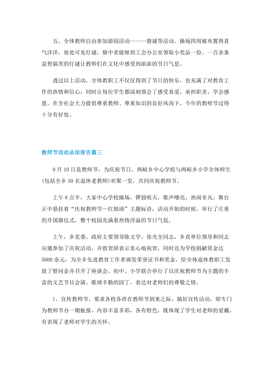 教师节活动总结报告2022.doc_第3页