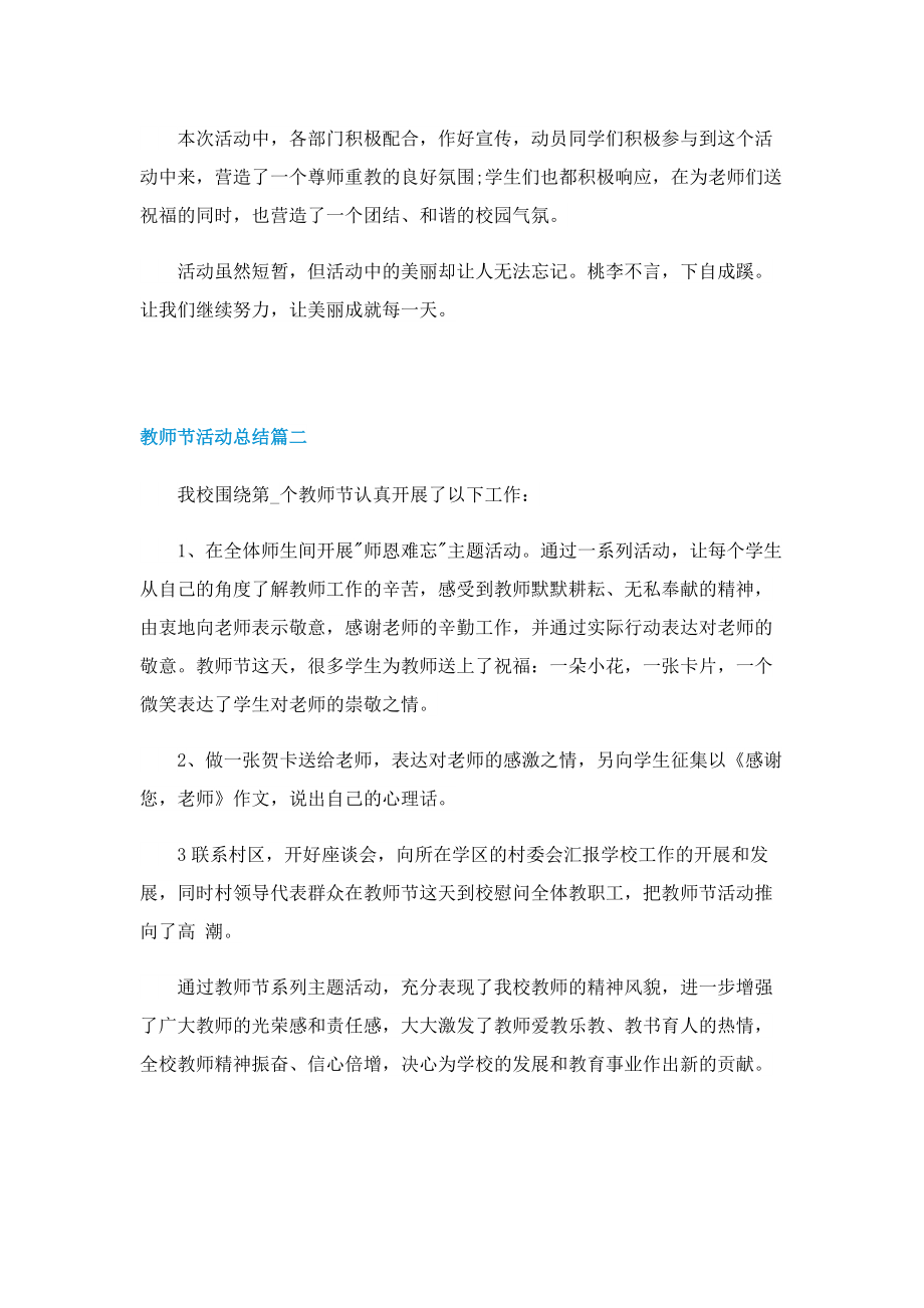 教师节活动总结范文2022.doc_第2页