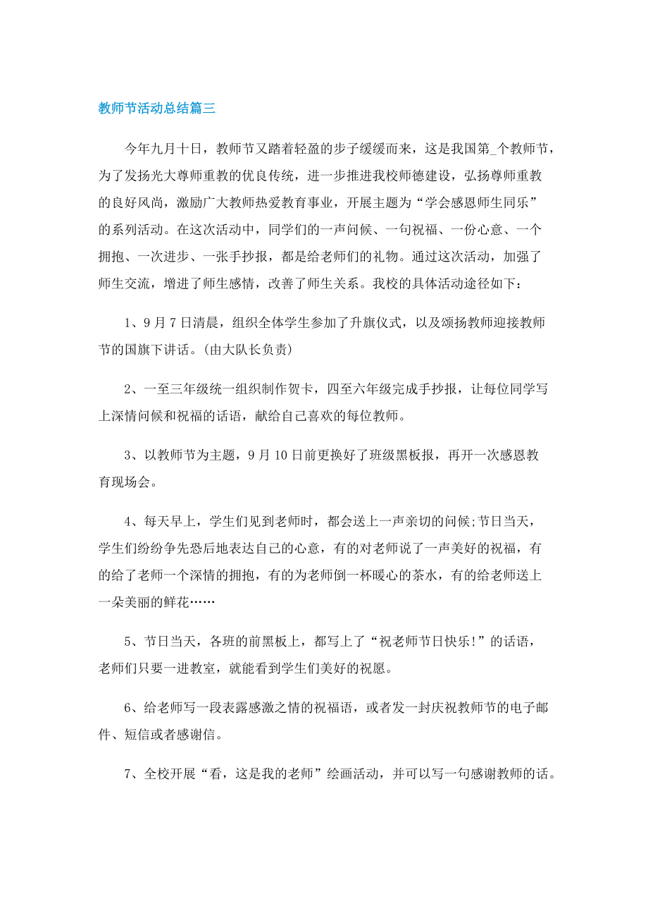 教师节活动总结范文2022.doc_第3页