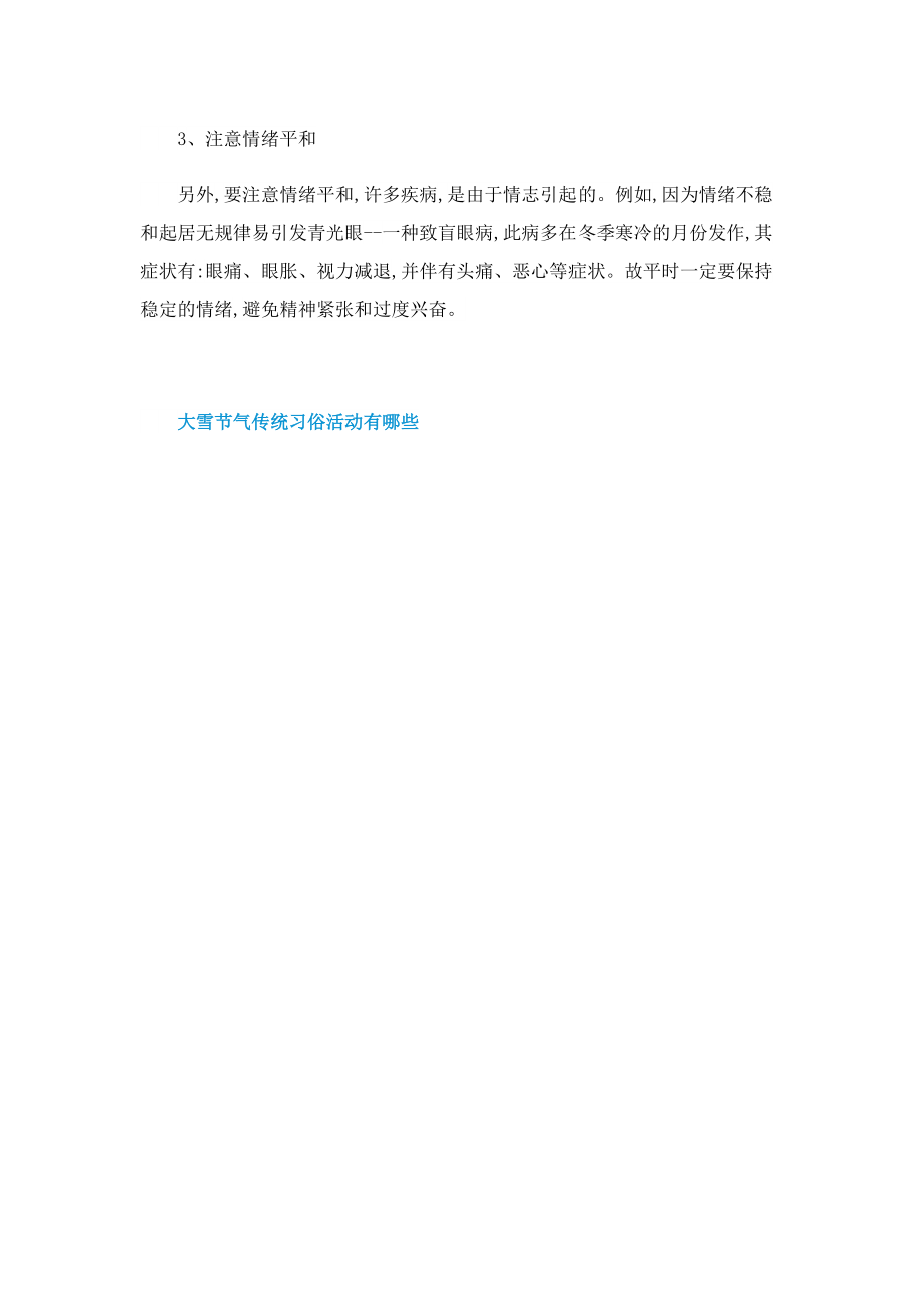 大雪节气传统习俗活动有哪些.doc_第3页