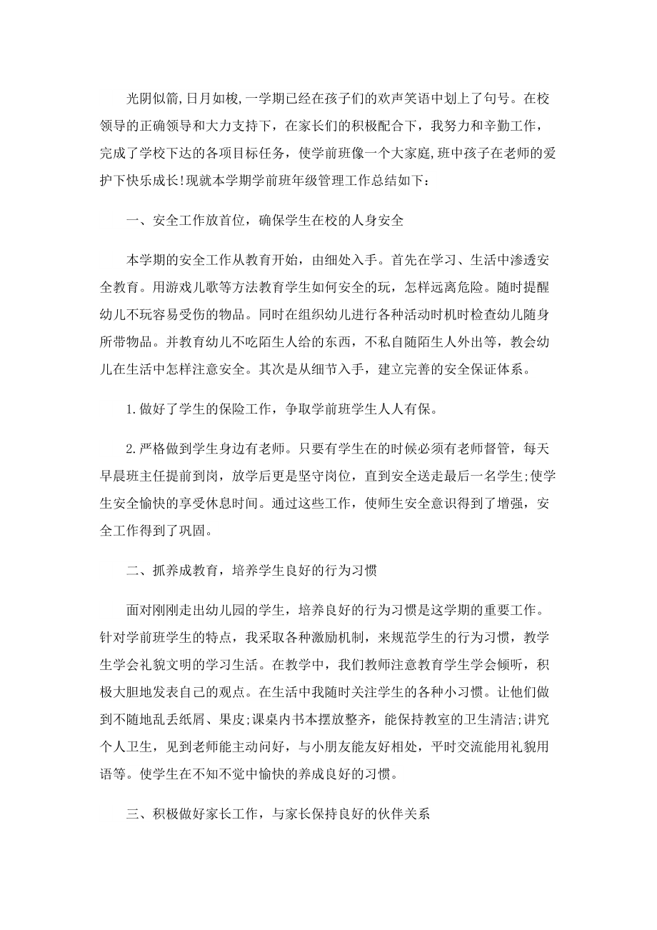 学前教育教育实习自我总结.doc_第3页