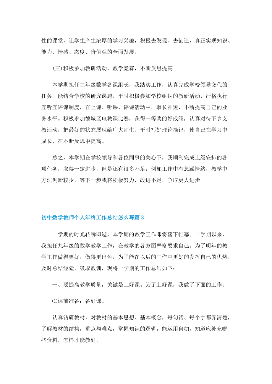 初中数学教师个人年终工作总结怎么写.doc_第3页