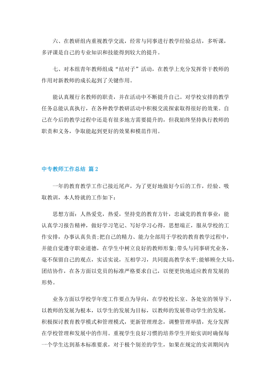 中专教师工作总结（五篇）.doc_第2页