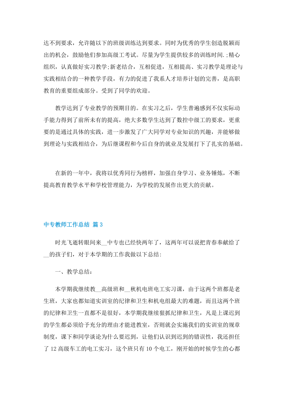 中专教师工作总结（五篇）.doc_第3页