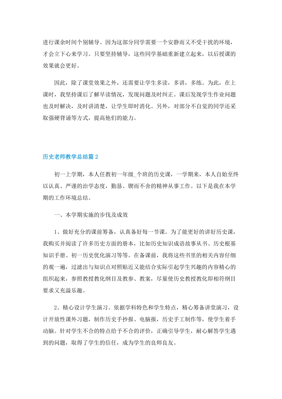 历史老师教学总结.doc_第3页